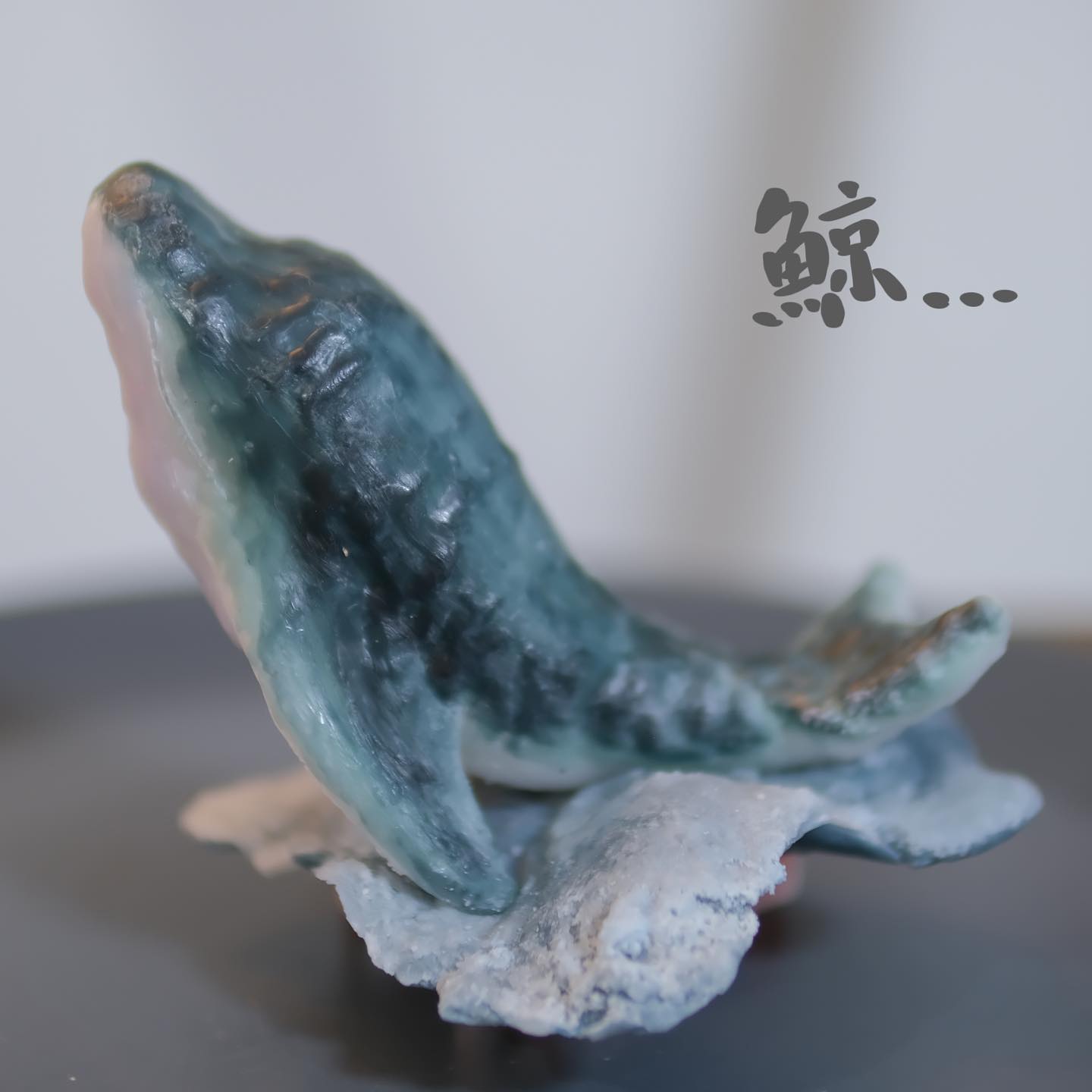 鯨.手捏蠟燭